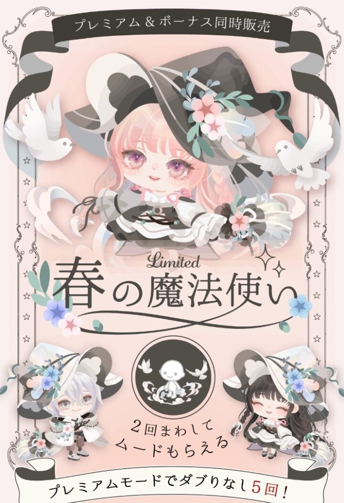 【有料無料選択ガチャ】最近ボッタ価格と無料のレア確定仕様がないって運営何がしたいんｗｗｗ　春の魔法使いガチャの需要を感じない件ｗ【有料のみ7連でレア1つ確定】