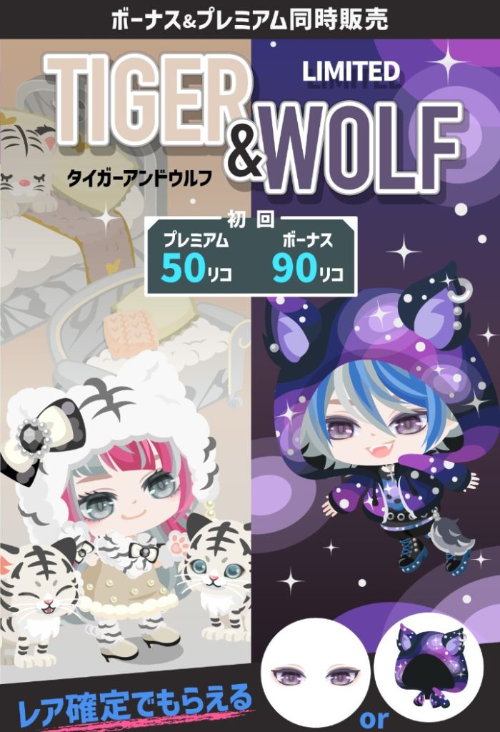 【有料無料選択ガチャ】タイガーは解るけどどこら辺がウルフ(。´･ω･)?ｗ　タイガー&ウルフガチャの無理やり感ｗ【名前テケトー】