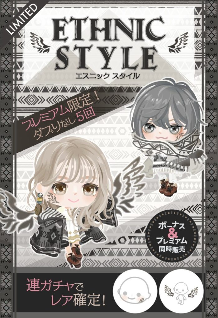 【有料無料選択ガチャ】男物さえ追加すれば良いってもんじゃないでしょｗ　エスニックスタイルガチャが前のストリートの方とそこまで変わらない手抜き感ｗ【ボッタ価格】