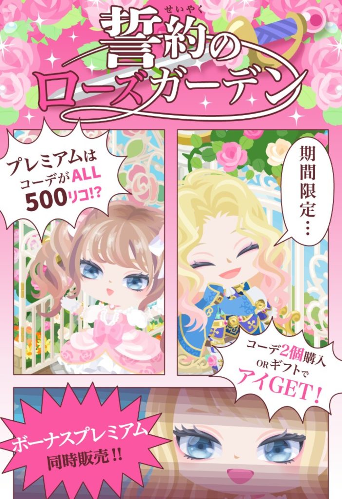 【有料無料同時ショップ】やっとギフクエ対応したけど結局コーデより目だけ回収って感じのクオリティｗ　誓約のローズガーデンショップの需要ってあんの？的な件ｗ【無料にもギフクエ♪】