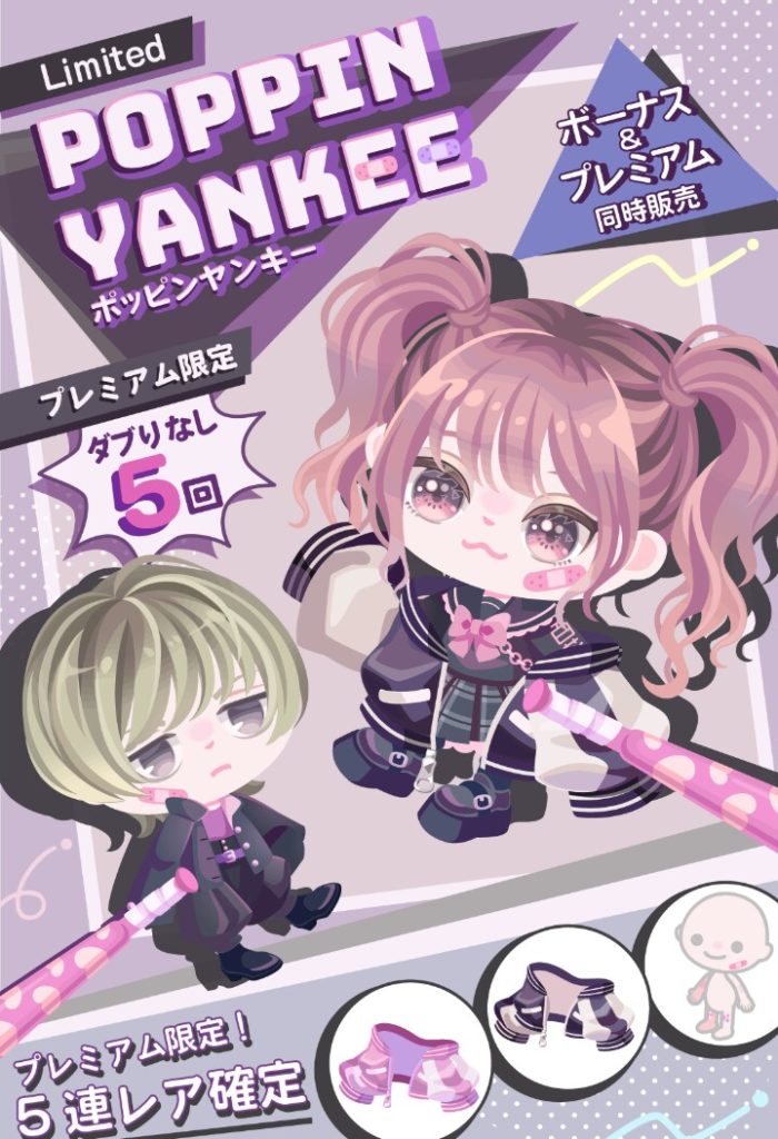 【有料無料選択ガチャ】課金でお得感出してるけどそうやって無課金ユーザー減らしてることに気づかないのかねぇ？ｗ　ポッピンヤンキーガチャのシステムにクソ残念だった件ｗ【有料のみ5連でレア1つ確定】