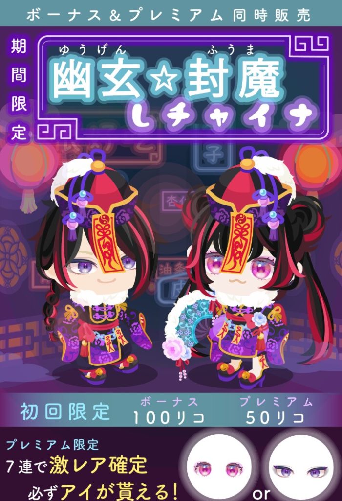 【有料無料選択ガチャ】課金内容を回させたいんだろうけど無課金ユーザー潰しにしか思えないんだが…ｗ　幽玄☆封魔しチャイナガチャの低クオリティ感【無課金ユーザー排除？】