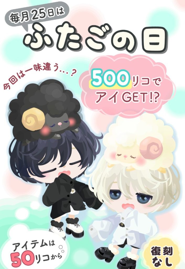 【有料ショップ】復刻なしって書いているけど信ぴょう性が全くないんだけどｗ　ふたごの日ショップが毎月あるんだろうかって疑問な件ｗ【ギフクエ】