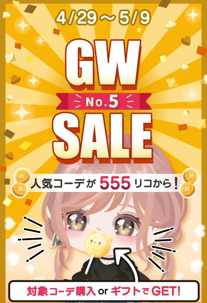 【有料ショップ】結局ゴールデンウイークも搾取されるのねｗ　ＧＷ SALEショップの復刻感ｗ【ＧＷ】