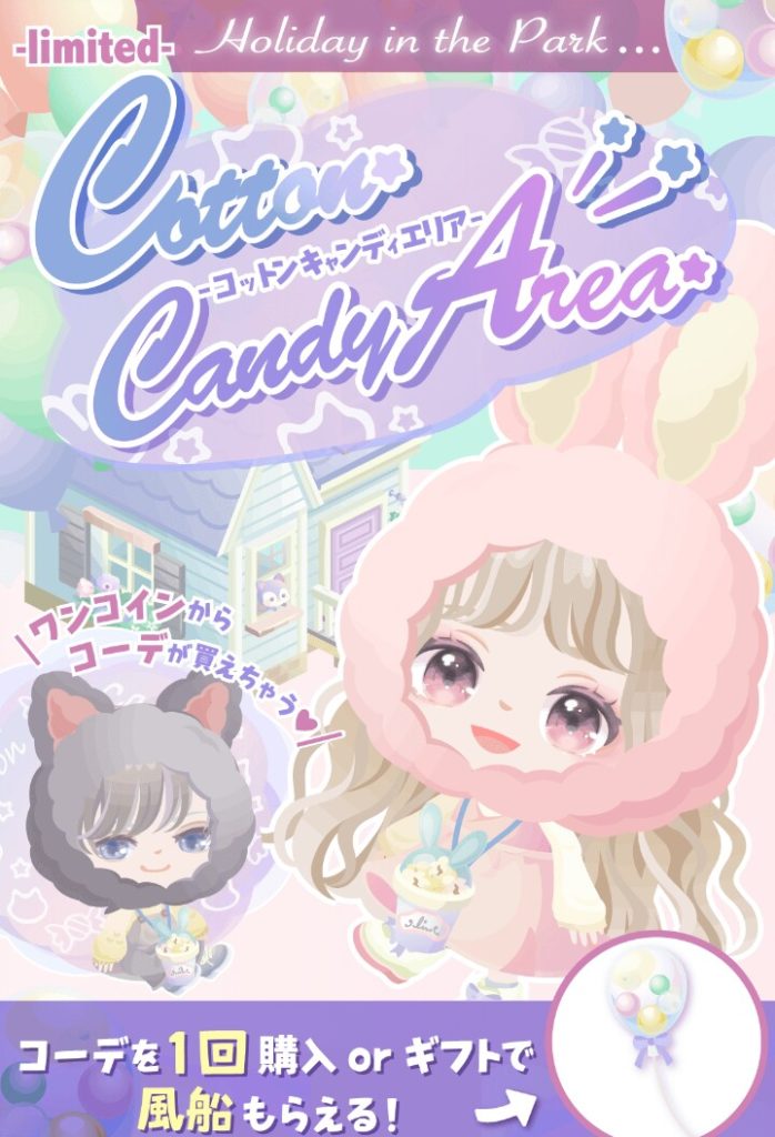 【有料ショップ】卵の無いイースターイベントみたくうさぎばっか出してるなw コットンキャンディエリアショップのワンパターン感【ギフクエ】