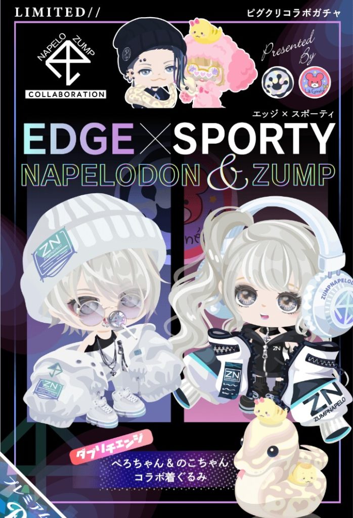 【ピグクリガチャ】コラボした結果が使いまわし疑惑で炎上？　エッジ×スポーティガチャとなぺろどん&ZUMP【ダブリチェンジ】