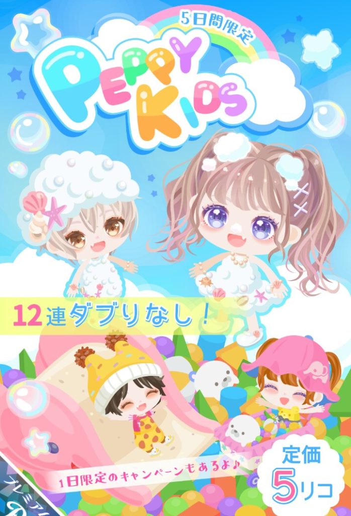 【有料ガチャ】こどもの日って大人が楽しむ日なんだっけ？　PEPPY KIDSガチャが全然子供向けじゃない件ｗ【5日間限定】