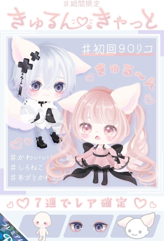 【有料ガチャ】またもやネコネタ&おまけ+交換前提キャンペーンが鬼畜ｗｗｗ　きゅるん♡キャットガチャのありきたり感ｗ【キャンペーン】