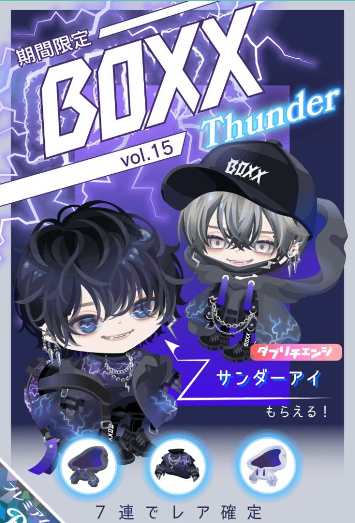 【有料ガチャ】結局デザインも似たり寄ったりであんまり変わりがないよねｗ　BOXXガチャvol.15 サンダーと搾取比較【BOXX】