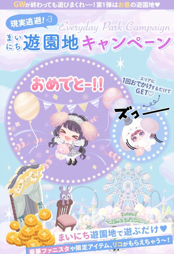 【イベクエ】ここまで違うと草としか言いようがないのは誰しもがそう思うだろうｗ　毎日遊園地キャンペーンクエストがツッコミどころ満載な件ｗ【ファニスタ】