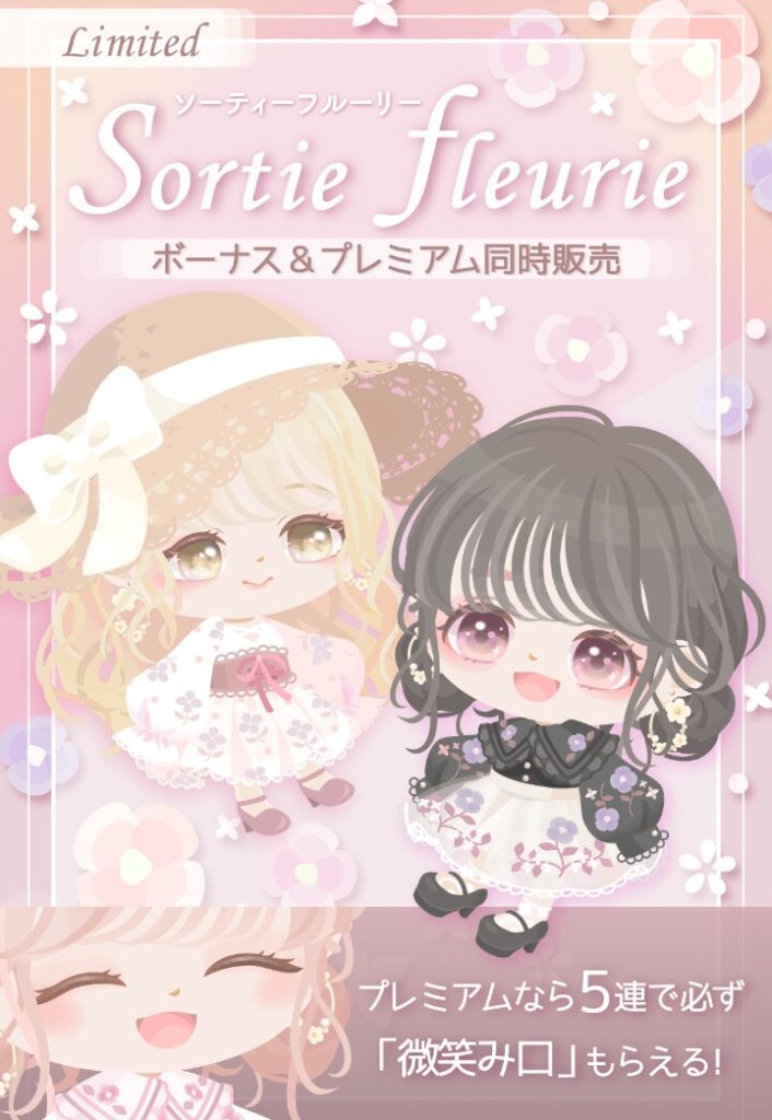 【有料無料選択ガチャ】このクオリティで納得したらあかんやつやｗ　ソーティフルーリーガチャの妥協するにはまだ早い件ｗ【有料のみ5連でレア確定】