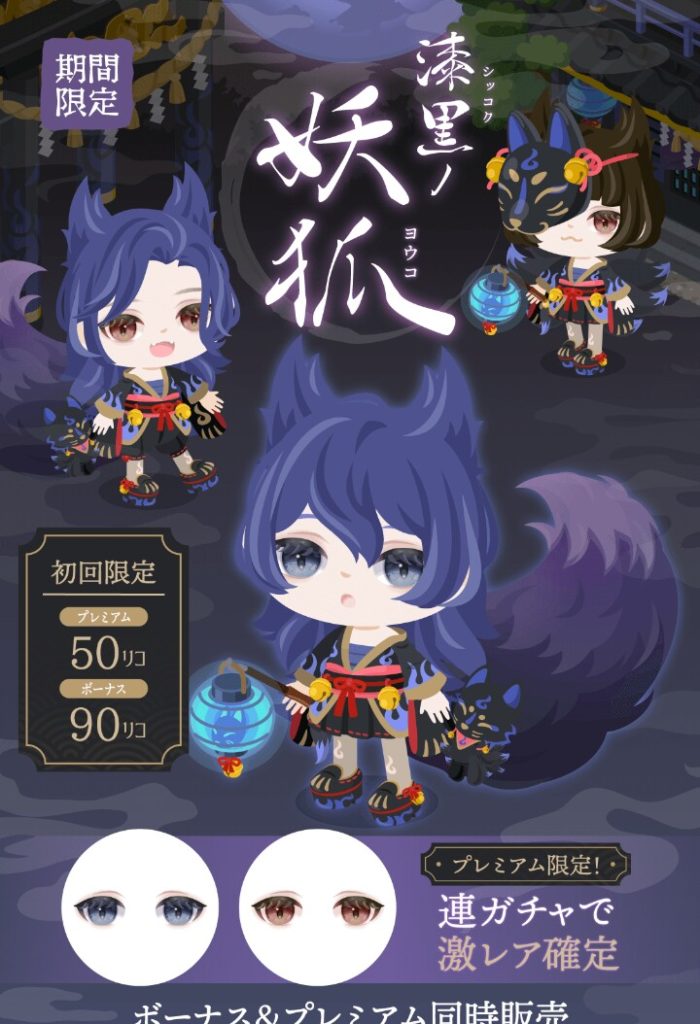 【有料無料選択ガチャ】だから~ｗこのクオリティって何年前の仕様でやってんねんｗ　漆黒の妖狐と連続ログボのふわふわうさたん【ふわふわうさたん】