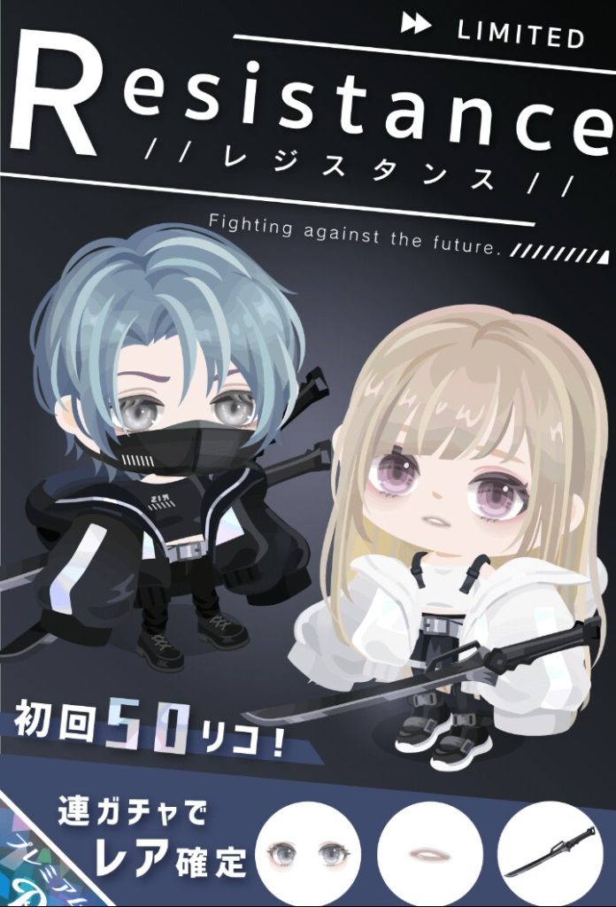 【有料ガチャ】とりあえず武器とマスクで名前にそぐわしただけ？　レジスタンスガチャが横断キャンペーンのためだけに作られたような感がパない件ｗ【横断キャンペーン】