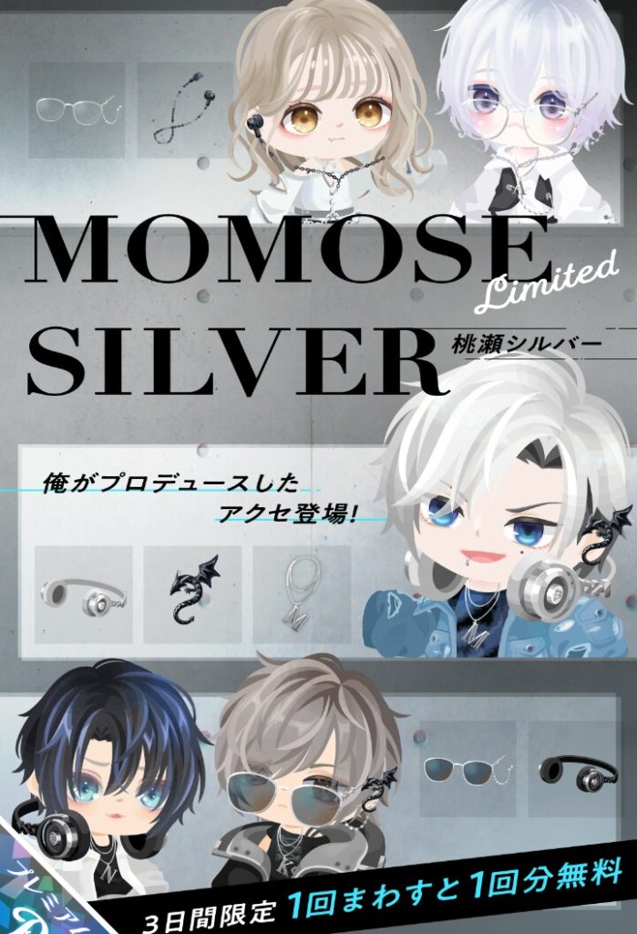 【有料ガチャ】誰得の需要があったのか謎過ぎる内容なんだがｗ　桃瀬シルバーガチャの向かってる先が理解に苦しむ件ｗ【桃瀬蒼嵐】