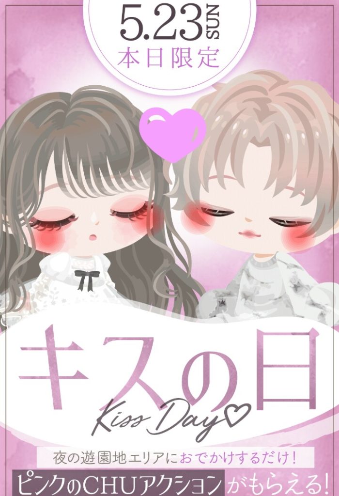 【イベクエ】お出かけするだけなら良い物なんだが…カップルにはウハウハな内容やなｗ　イベントクエスト キスの日ファニースタンプ(σ・∀・)σｹﾞｯﾂ!!方法【ファニスタ】