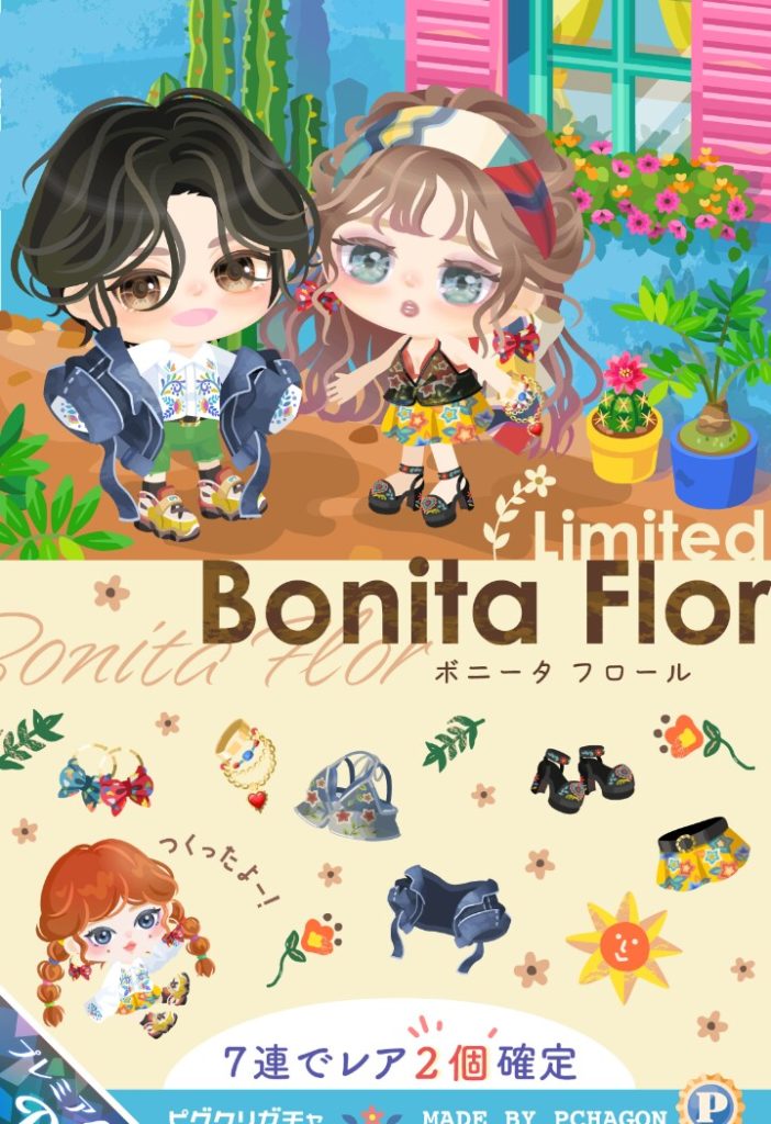 【ピグクリガチャ】ガーリィなのは良いみたいだけどやっぱりダボダボ系のアウターは…ｗ　ボニータフロールガチャのガーリィ感ｗ【ぴちゃごん】