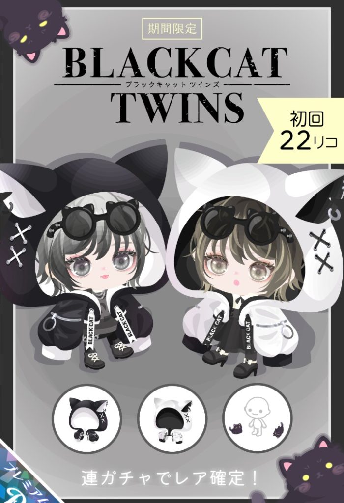 【有料ガチャ】運営の被りネタや使いまわしネタはどうにかならんもんかね(;^ω^)　ブラックキャットツインズガチャのまたもや白黒感ｗ【ネコネタ】
