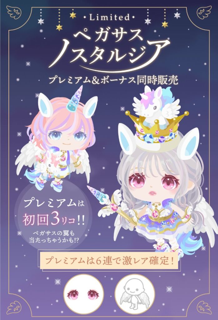 【有料無料選択ガチャ】こんなん誰が回すねんｗあからさまに時代に取り残されていく無課金内容…　ペガサスノスタルジアガチャの低クオリティ感に製作時間が無駄だと思えた件ｗ【数年前クオリティ】