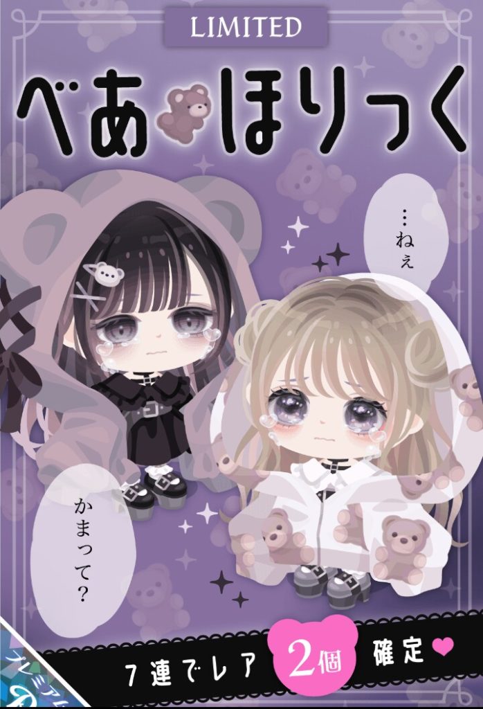 【有料ガチャ】ダボダボ系のアウターが無かったらパーカーですかｗ　べあほりっくガチャのクマとパーカーで売っとけ感ｗ【フェイスペイント】