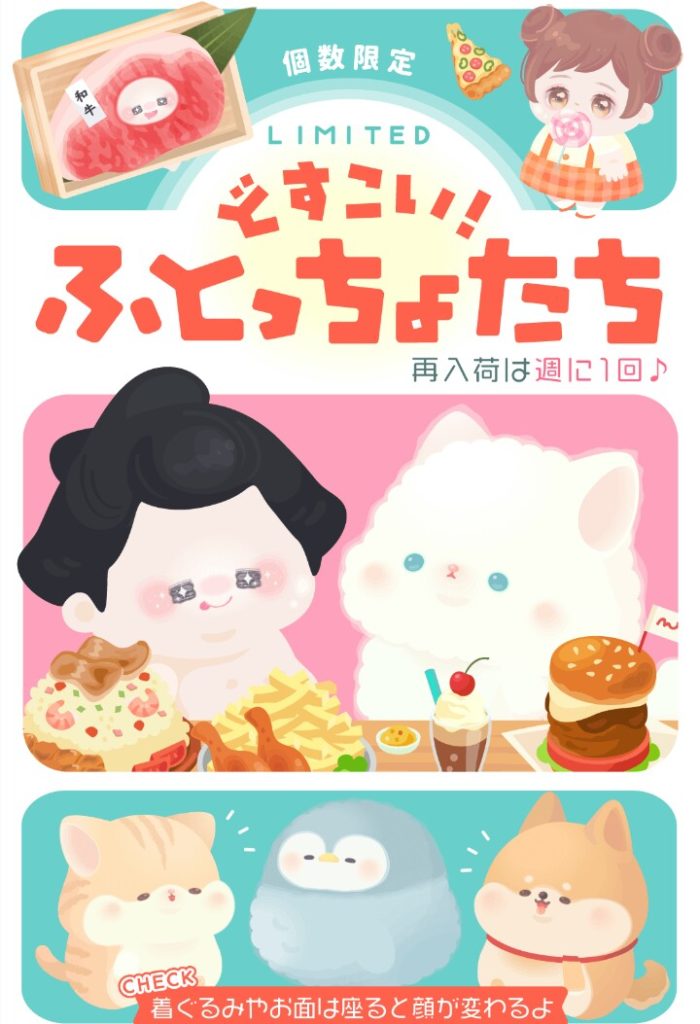 【有料ショップ】ドヤりたい課金者はコレを買うしかない？ｗ　どすこい！ふとっちょたちショップと一部のヤバいやつｗ【個数限定】