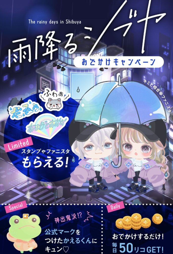 【イベクエ】※ネタバレ注意!!　珍しくクエストを堪能できそうな内容が出ﾀ━━━━(ﾟ∀ﾟ)━━━━!!　雨降るシブヤのクエスト攻略について【おでかけキャンペーン】