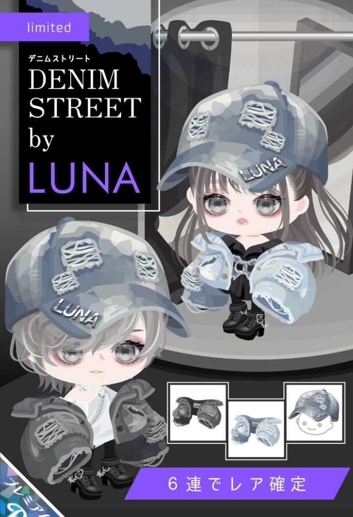 【有料ガチャ】先日出たばっかなのにもうLUNA新作!?(；ﾟДﾟ)ﾏｼﾞｶ　LUNAガチャデニムストリートがvol.30よりクオリティ高かった件ｗ【LUNA】