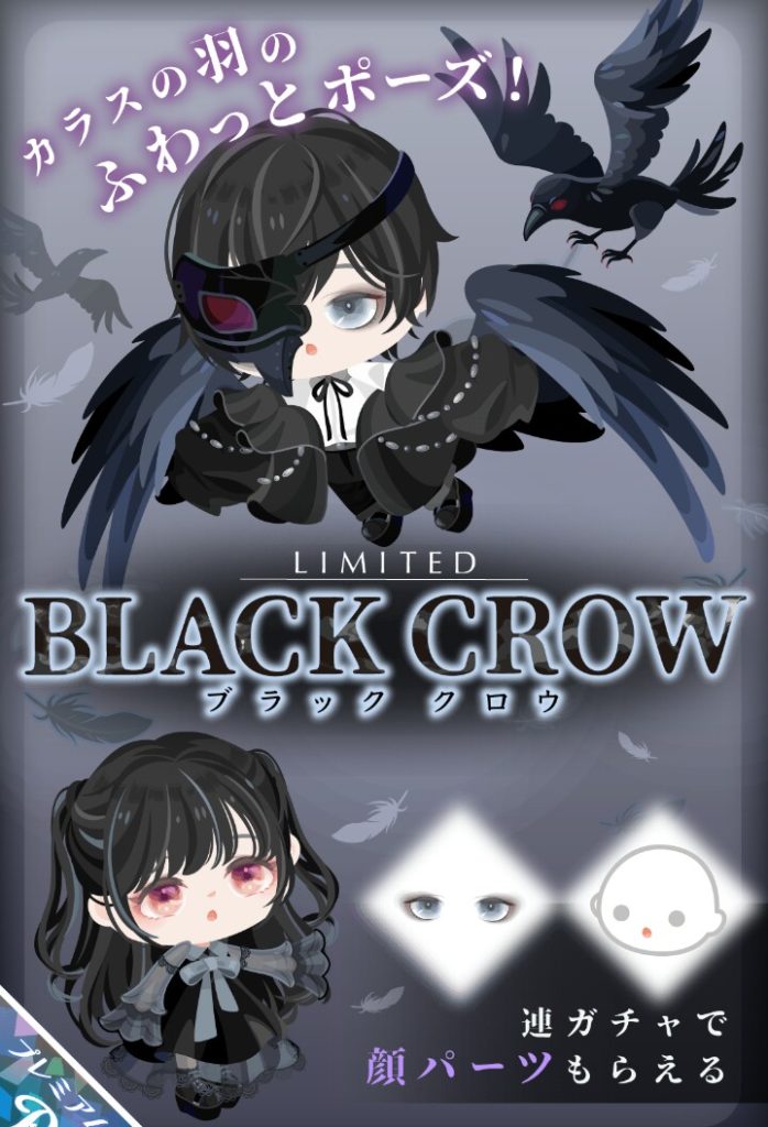 【有料ガチャ】こんなん出されたらもう動かない翼がゴミとしか言いようがなくなるやん…w ブラッククロウガチャの超激レア以外が…うーんな件w【ふわっとポーズ】