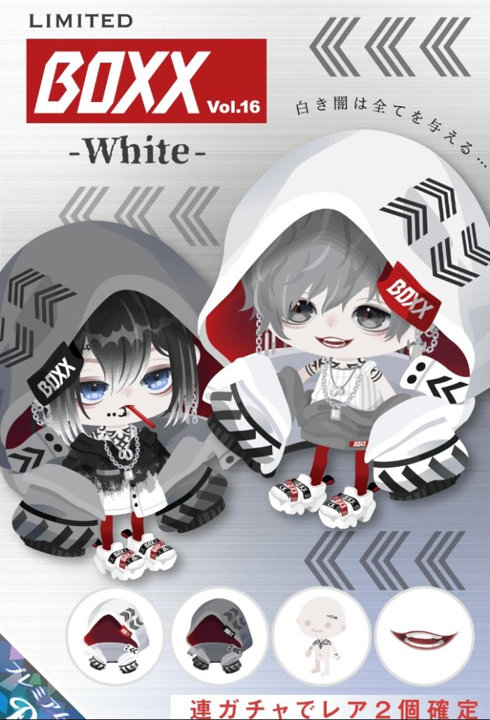 【有料ガチャ】BOXXでさえ白黒ネタとかどんだけネタ切れなのw vol.16 ホワイトガチャと人気取り【BOXX】