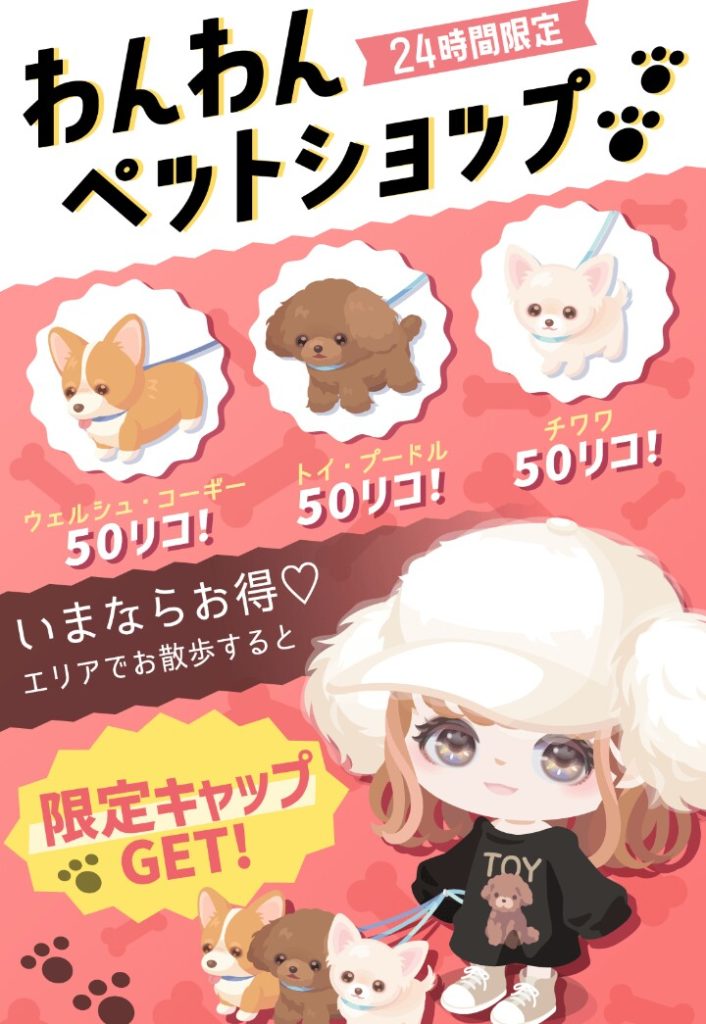 【有料ショップ】こういうのは意外に有りだと思ってしまったわｗ　わんわんペットショップがひっさびさの良内容だった件ｗ【3日間限定クエスト】