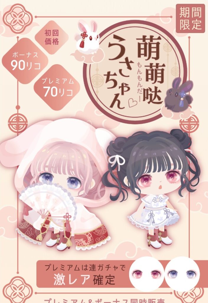 【有料無料選択ガチャ】例え激レアが確定しても有料クオリティではないから有料リコは使用されにくいと思うわｗ　萌萌哒♡うさちゃんガチャと無理やりな中国感ｗ【被りネタ】