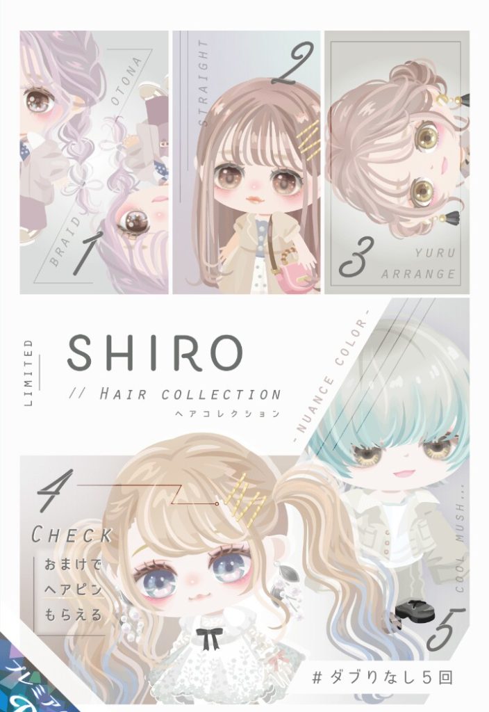 【有料ガチャ】欲しいのは重ねて楽しめる物であって単品が良いというわけではない？　SHIROガチャヘアコレクションがボッタ〇りとしか思えない件ｗ【髪型のみ】
