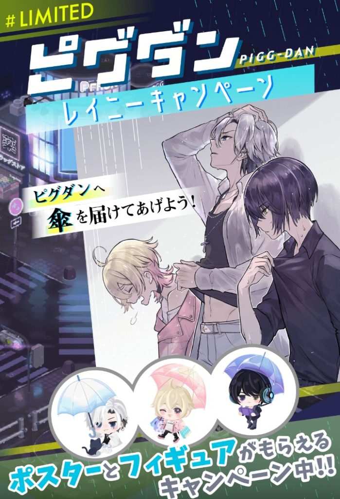 【有料無料同時ショップ】珍しく無料リコでも買えるとかｗ　ピグダンレイニーキャンペーンの無料内容が1,000リコ越えてたらボッタだった件ｗ【ピグダン】