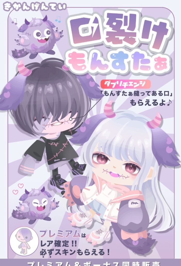 【有料無料選択ガチャ】どんだけ口裂けてるんかと思えば…ｗやっぱり有料無料クオリティねｗ　口裂けもんすたぁガチャとダブリチェンジ【ダブリチェンジ】