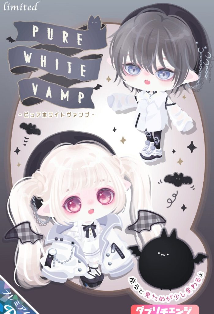 【有料ガチャ】定期的に被りネタと着ぐるみ出すけどネタマジで考えて無さすぎでしょｗそれか凝り固まり過ぎとか？　ピュアホワイトヴァンプガチャとダボダボ系のアウター【ダブリチェンジ】