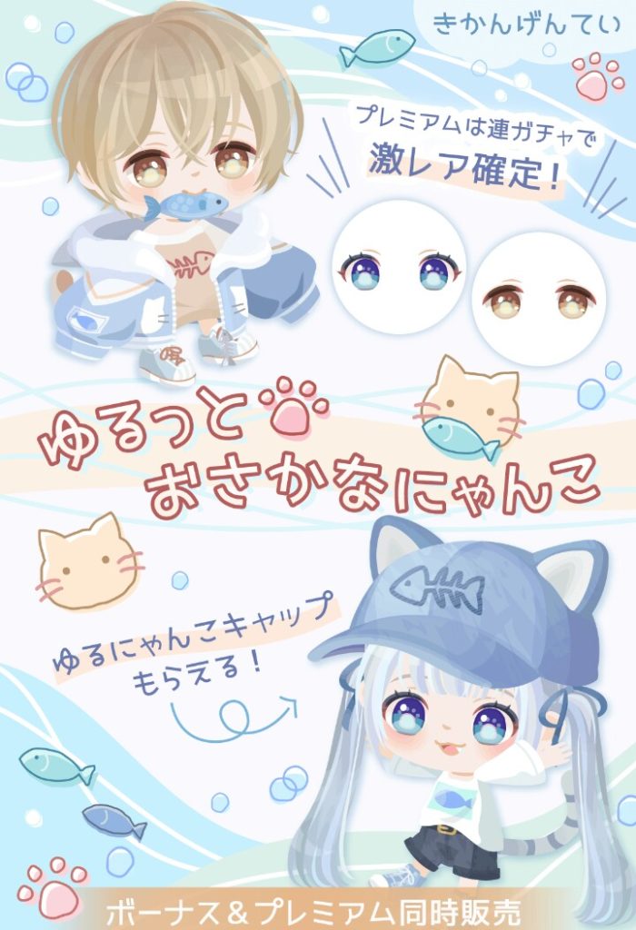 【有料無料選択ガチャ】まさかアレまで使いまわしするとか…ｗ　ゆるっとおさかなにゃんこガチャのしょーもなさと使いまわし【無駄なインフレ】