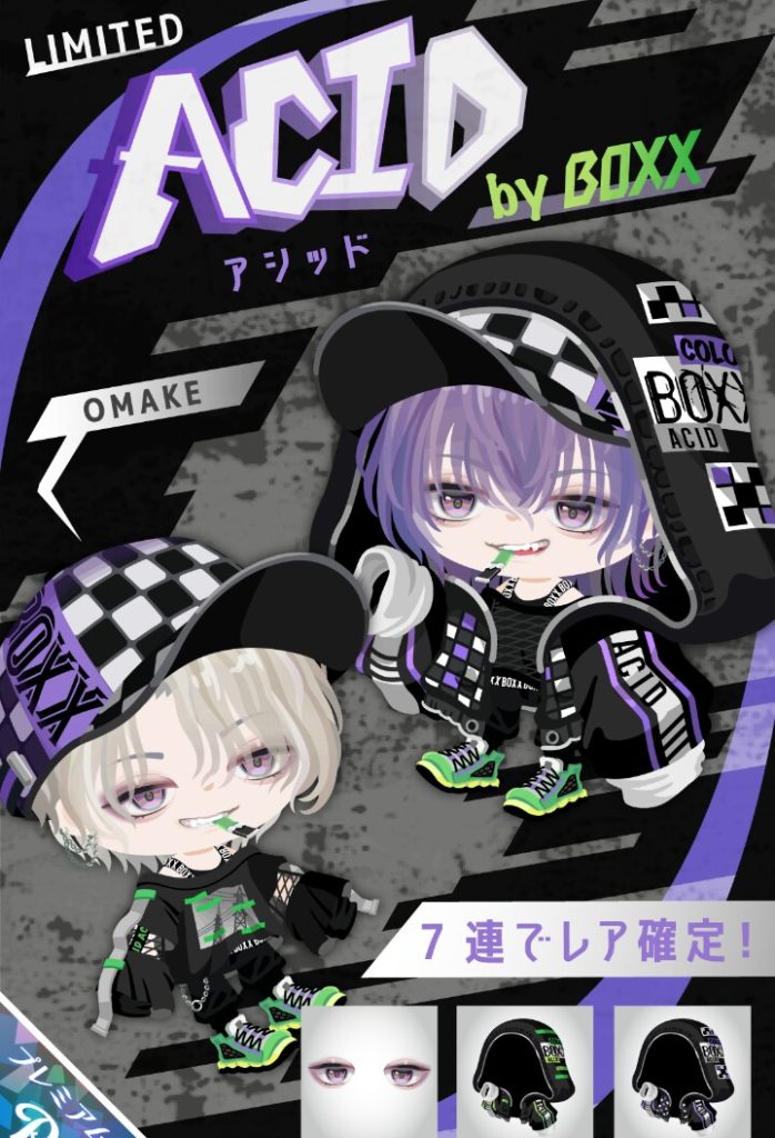 【有料ガチャ】ボリューム感がなくても映えるのはクオリティデザインが(・∀・)イイから許されるんだろうねw BOXXガチャアシッド【ピグパブランド】