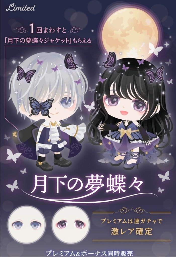 【有料無料選択ガチャ】値段は下げてもクオリティは上げないｗ　月下の夢蝶々ガチャのコレジャナイ感ｗ【低クオリティ】