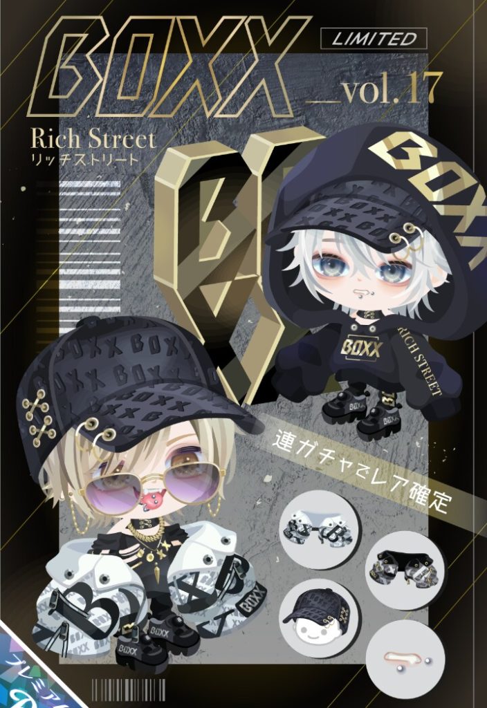 【有料ガチャ】いくらブランドだからって言っても冬物は違うだろｗｗｗ　BOXXガチャvol.17　リッチストリートの季節感無視なとこにワロタ【BOXX】