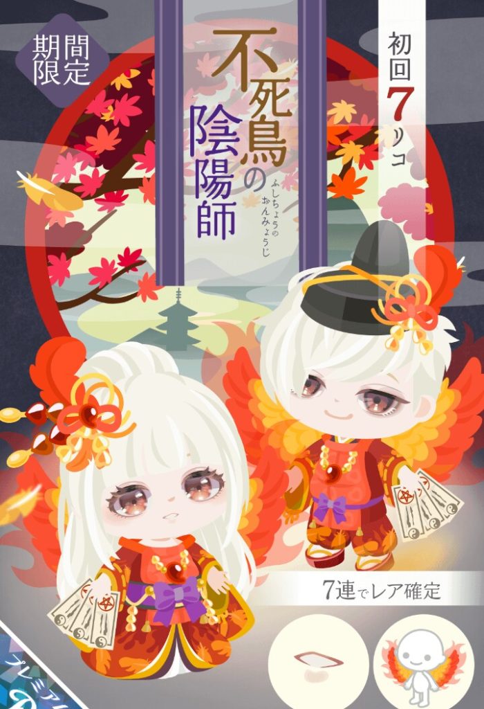 【有料ガチャ】これ絶対急遽有料限定にしただろｗｗｗ　不死鳥の陰陽師ガチャのクオリティが低すぎて有料無料選択ガチャ設定だったはずとしか思えない件ｗ【低クオリティ】