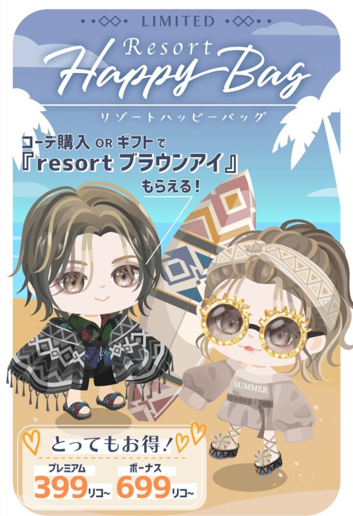 【有料無料同時ショップ】これなら自己満で◎が付けれる内容ｷﾀ━━━━(ﾟ∀ﾟ)━━━━!!　リゾートハッピーバッグショップの珍しく良質な無名内容に満足できた件ｗ【ギフクエ】