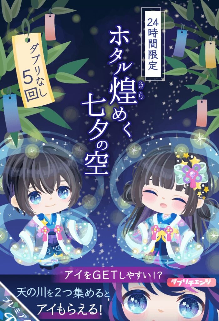 【有料ガチャ】激レアが無い上にこのクオリティ+24時間限定な内容のどこに魅力を感じるのだろうか？ｗ　ホタル煌めく七夕の空ガチャの季節限定行事とは…【24時間限定】