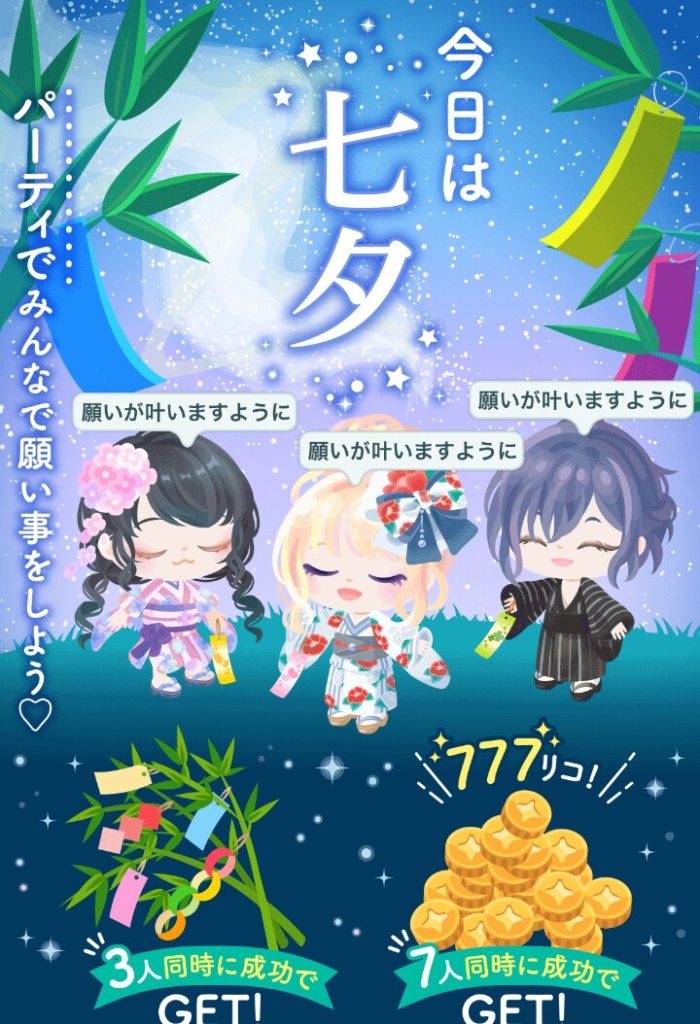 【イベクエ】どうせなら年に一回なんだったら報酬は有料リコで良かったんじゃないの？　イベントクエスト 今日は七夕の達成感とは？ｗ【当日限定】