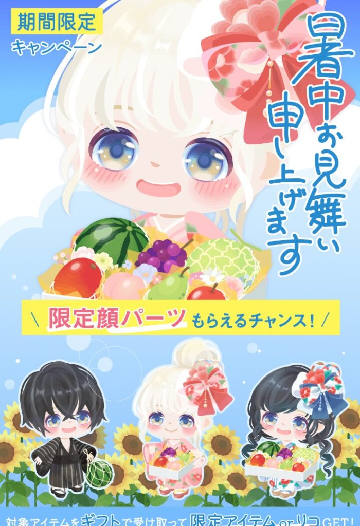 【有料無料同時ショップ】上げる側ではなく貰う側にメリットがあるクエストは珍しくて有りだと思ってしまったｗｗｗ　暑中お見舞い申し上げますショップの個性ｗ【ギフトクエスト】