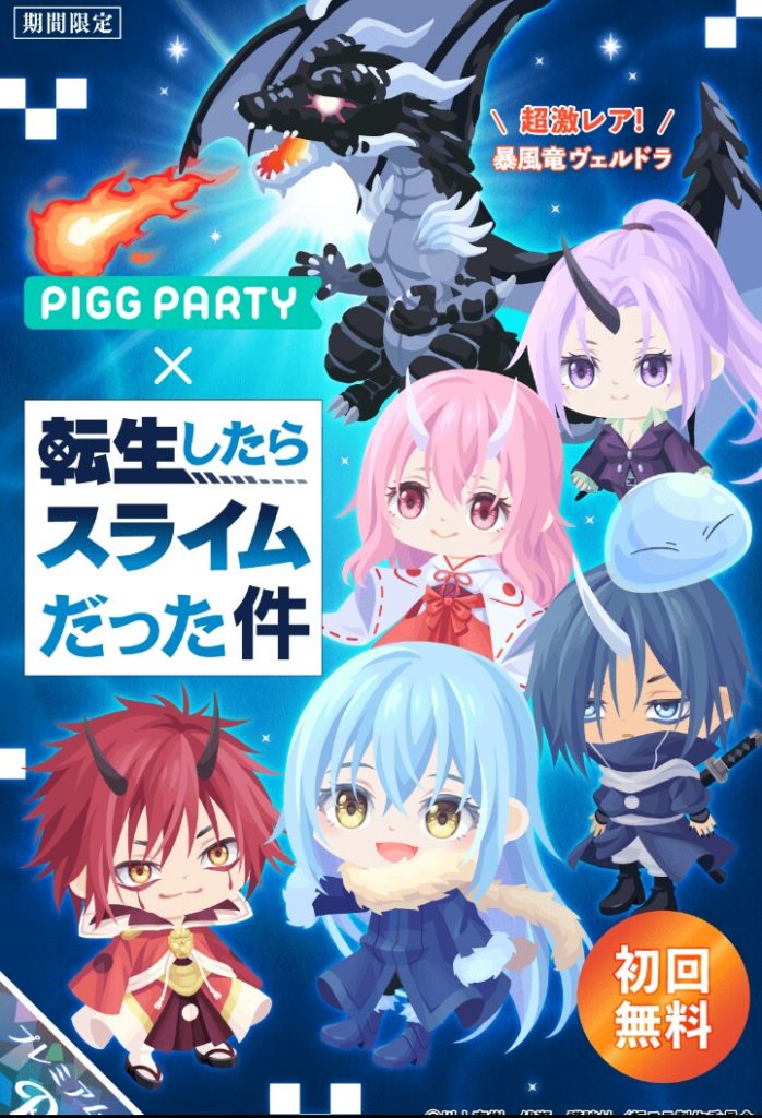 【コラボガチャ】コラボが何故流行らないのかを未だ理解してない運営に草　転生したらスライムだった件コラボガチャとコラボクエ【転スラコラボ】