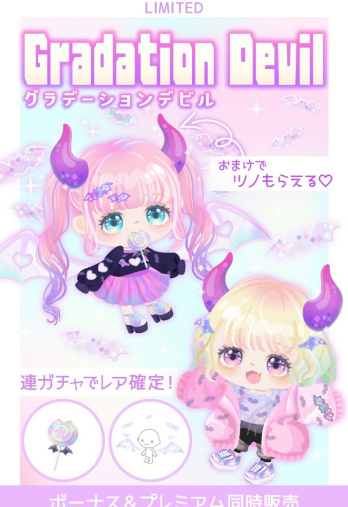 【有料無料選択ガチャ】流石に妥協でもこの連ガチャ価格は厳しいだろｗ　グラデーションデビルガチャの掛かる費用に価値を見出せない件ｗ【ボッ〇価格】