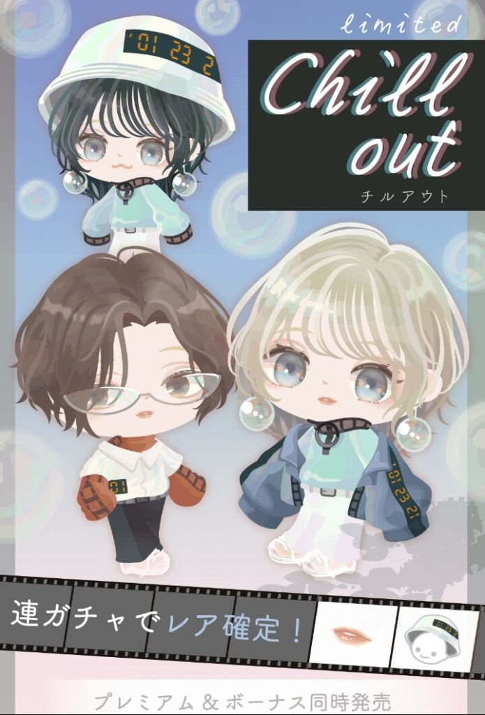 【有料無料選択ガチャ】まだ夏真っ盛りなのにこの長袖連続ラッシュｗｗｗ　チルアウトガチャの季節感無視な件についてｗ【斬新？】