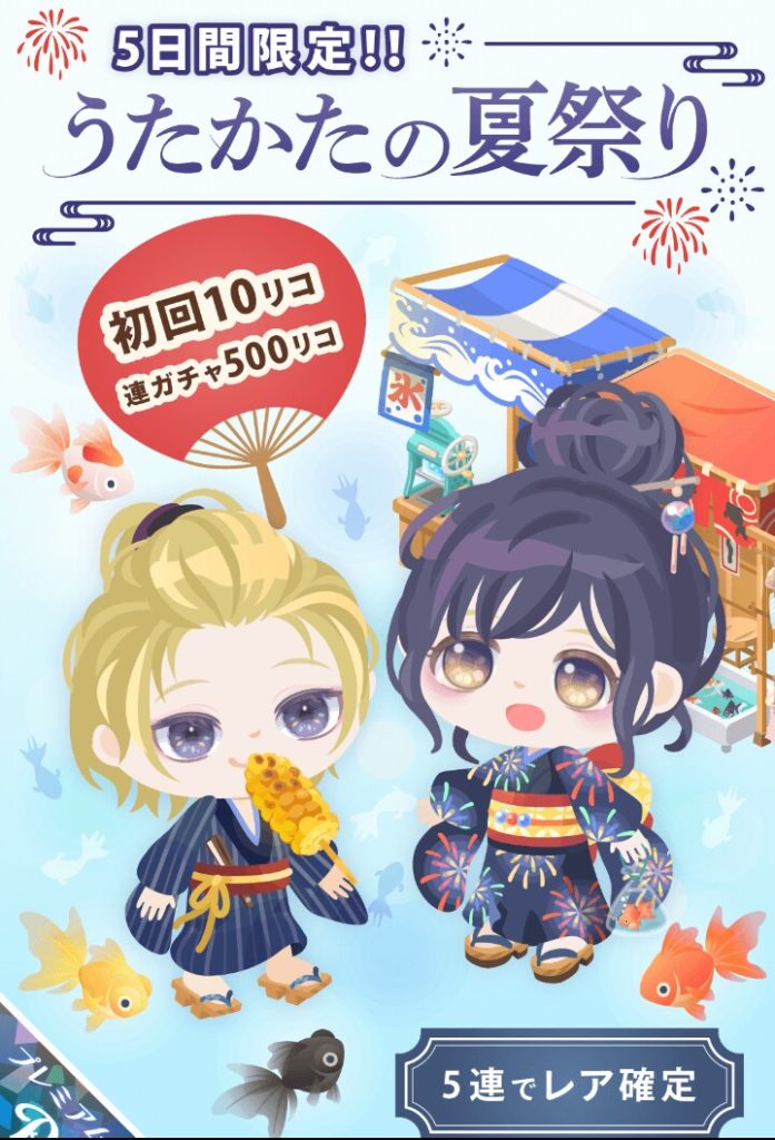 【有料ガチャ】安くても結局は夏祭りでさえ有料とか…ｗｗｗ　うたかたの夏祭りガチャの人気を見越した価格に唖然(　ﾟдﾟ)ﾎﾟｶｰﾝ【くわえ口】