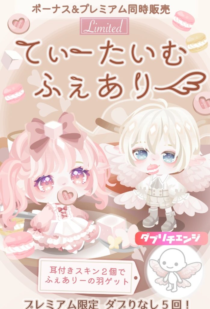 【有料無料選択ガチャ】全体的になじめてないのと最近のぼやけ感内容が多くね？　てぃーたいむふぇありーガチャの魅力を感じない件ｗ【ダブリチェンジ】