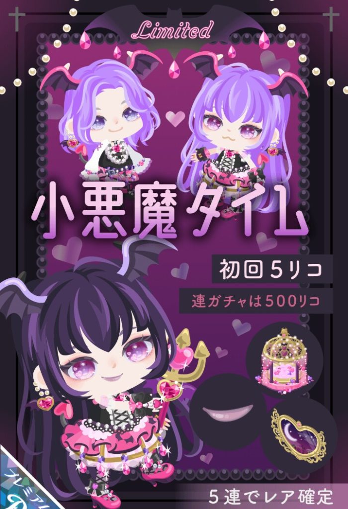 【有料ガチャ】運営も認める低クオリティをなぜ有料で出した？ｗ　小悪魔タイムガチャの狙いってｗｗｗ【目以外無料クオリティ】