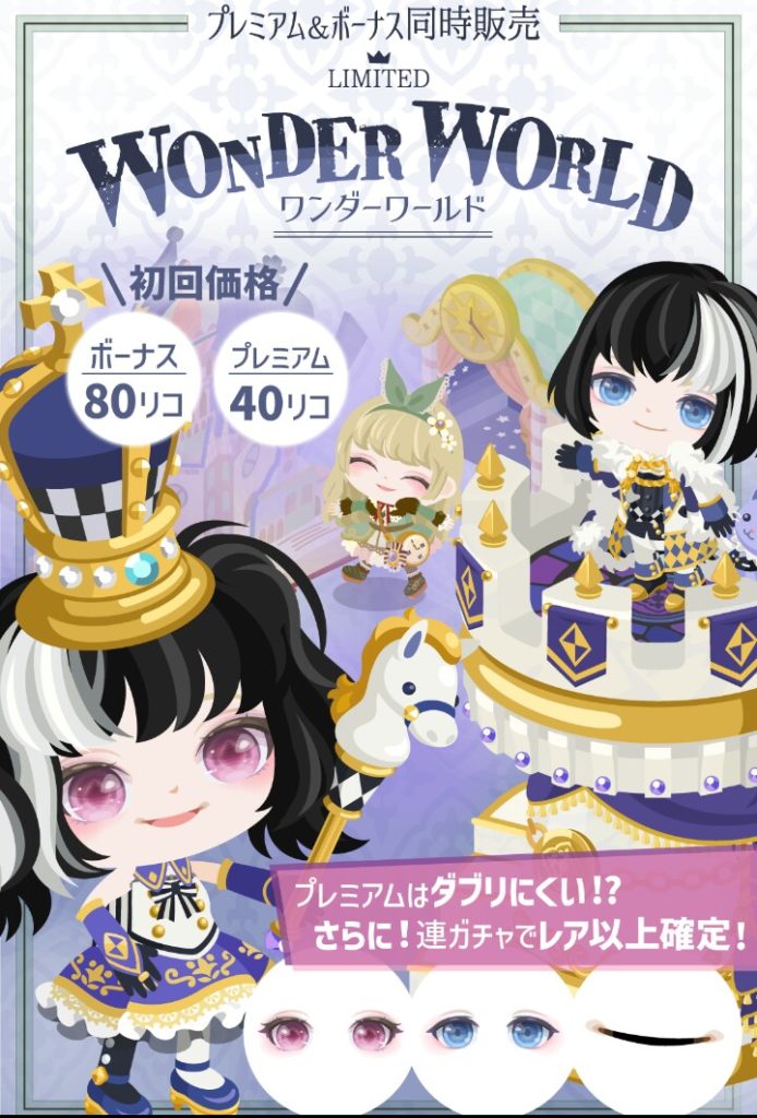 【有料無料選択ガチャ】贔屓したところでクオリティ()なのに無駄遣いするユーザー少ないだろw ワンダーワールドガチャの魅力()感w【有料贔屓】